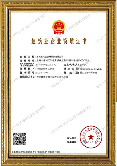 建筑業企業資質證書